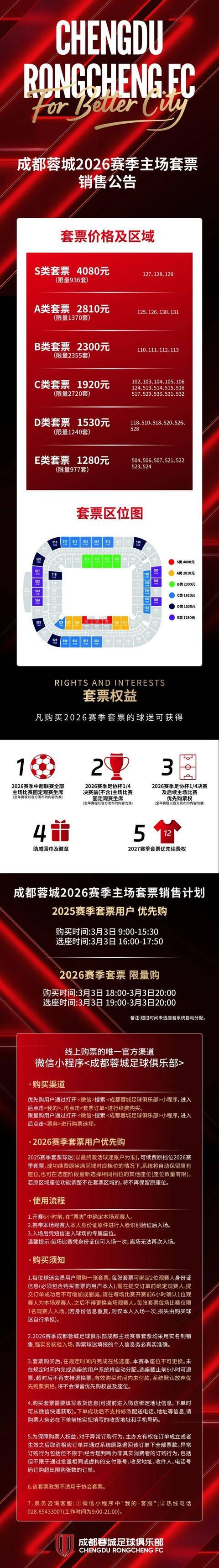 华体会体育官方网站-最低1280元 成都蓉城新赛季套票开售